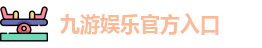 九游体育